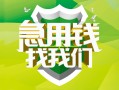 上海民间民间借贷当天放款-上海民间民间小额借贷-上海民间民间大额借贷
