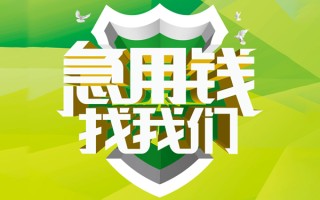 上海民间民间借贷当天放款-上海民间民间小额借贷-上海民间民间大额借贷