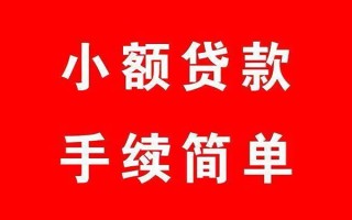 上海民间个人贷款小额贷款-上海民间贷款无抵押-上海民间小额贷款当天放款