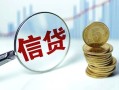 上海民间抵押贷款-上海民间哪里可以借私借-上海民间民间借贷无抵押