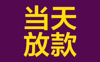 上海民间私人工程贷款-上海民间借贷-上海民间信用贷款网
