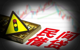 上海民间私人上门借贷-上海民间私借空放短借-上海民间生意贷