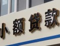 上海民间哪有私人借贷-上海民间身份证贷款-上海民间做生意贷款