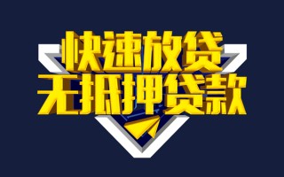 上海民间快速借钱-上海民间私借空放免费上门-上海民间无抵押小额贷款
