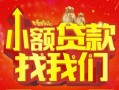 上海民间空放24小时上门放款-上海民间哪里可以借钱-上海民间民间借贷联系方式