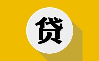 上海民间私人贷款都有哪些平台-上海民间民间短期水钱借款-上海民间个人小额贷款