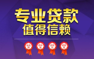 上海民间小额信用贷款-上海民间私人借贷私借-上海民间地区公积金信用贷款