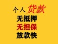 上海民间民间借贷私人放款-上海民间私人身份证借私借-上海民间短借短拆