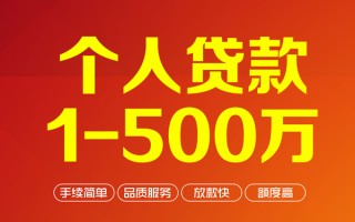 上海民间个人信用贷款-上海民间个人借钱怎么收费-上海民间私人借贷电话号码