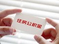 上海民间个人放贷-上海民间民间借贷无视黑白-上海民间民间借贷当天下款