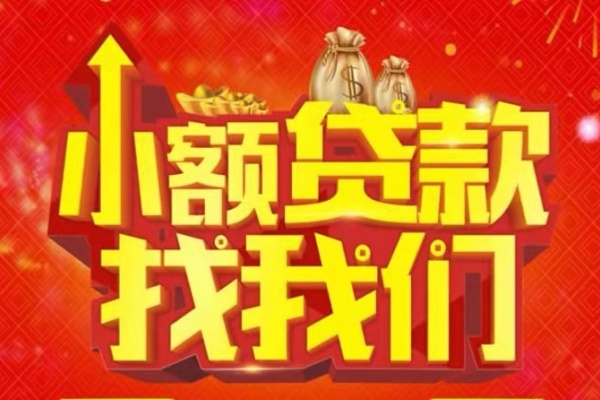 上海民间空放24小时上门放款-上海民间哪里可以借钱-上海民间民间借贷联系方式-第1张图片-成都私人借钱服务中心