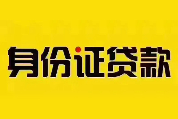 上海民间短借急用钱-上海民间民间短借-上海民间短借空放-第1张图片-成都私人借钱服务中心 上海民间短借急用钱-上海民间民间短借-上海民间短借空放-第1张图片-成都私人借钱服务中心