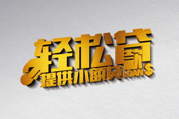 上海民间借款短借-上海民间私人空放借钱-上海民间小额信用贷款-第1张图片-成都私人借钱服务中心 上海民间借款短借-上海民间私人空放借钱-上海民间小额信用贷款-第1张图片-成都私人借钱服务中心