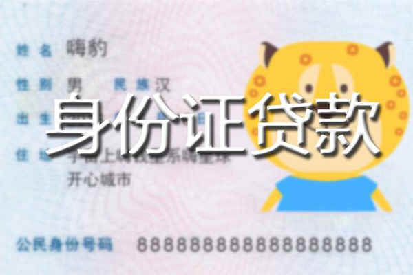 上海民间贷款私借空放-上海民间地区短借-上海民间私人借贷不查征信-第1张图片-成都私人借钱服务中心 上海民间贷款私借空放-上海民间地区短借-上海民间私人借贷不查征信-第1张图片-成都私人借钱服务中心