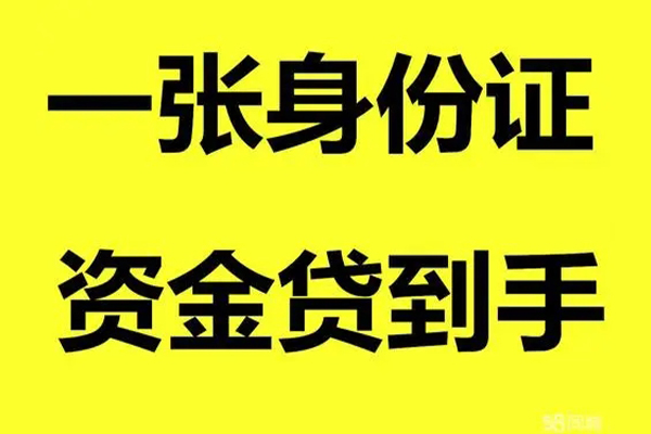 上海民间借钱急用钱-上海民间民间短借-上海民间无抵押短借-第1张图片-成都私人借钱服务中心