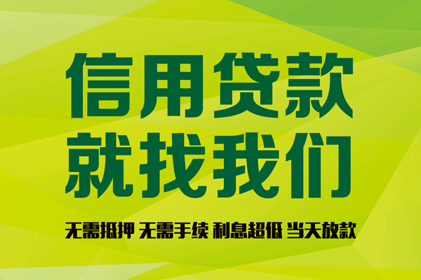 上海民间私借空放先息后本-上海民间贷款空放-上海民间无抵押身份证贷款-第1张图片-成都私人借钱服务中心