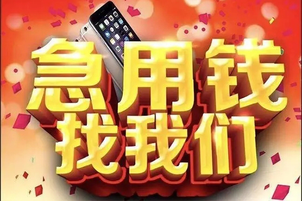 上海民间快速借钱-上海民间个人正规借贷-上海民间个人短借-第1张图片-成都私人借钱服务中心 上海民间快速借钱-上海民间个人正规借贷-上海民间个人短借-第1张图片-成都私人借钱服务中心